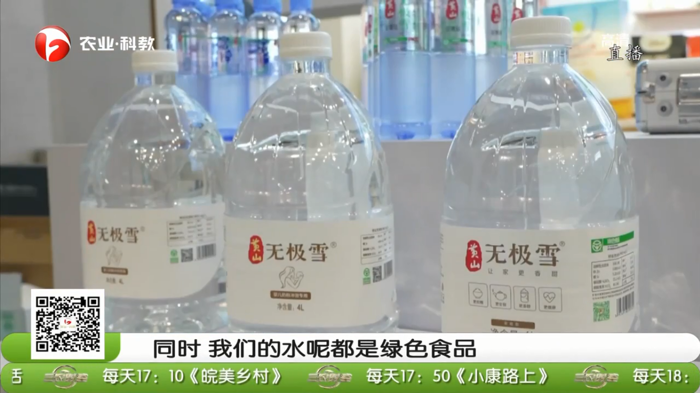 “經典無極 國產好水”黃山無極雪“皖”美亮相2022長三角名優農展會 (1).png